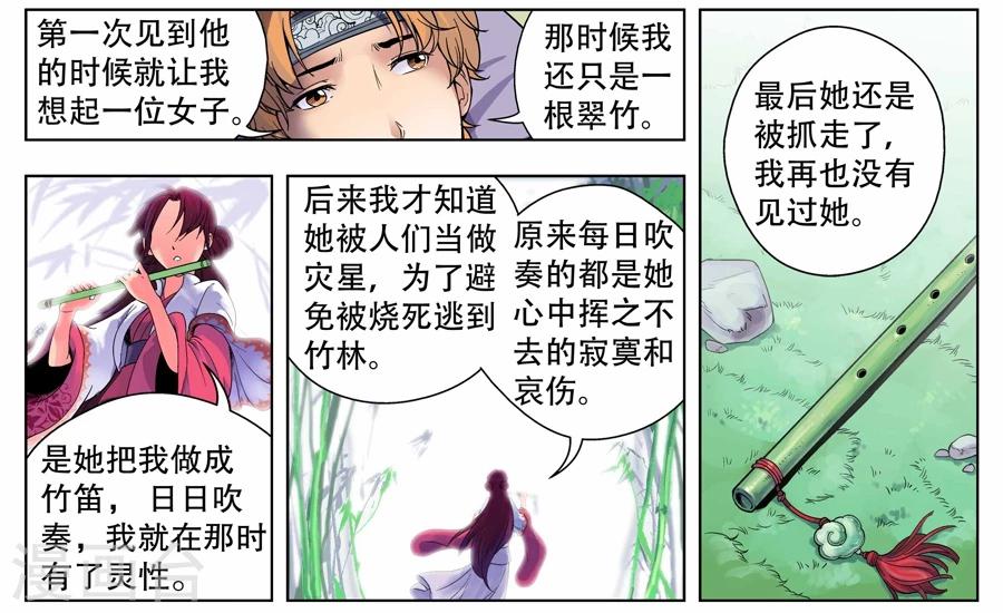 情劫魔灵传漫画,第14话1图