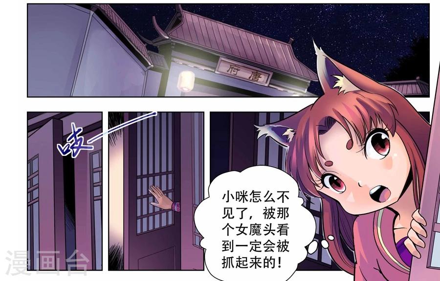 情劫魔灵传漫画,第22话2图