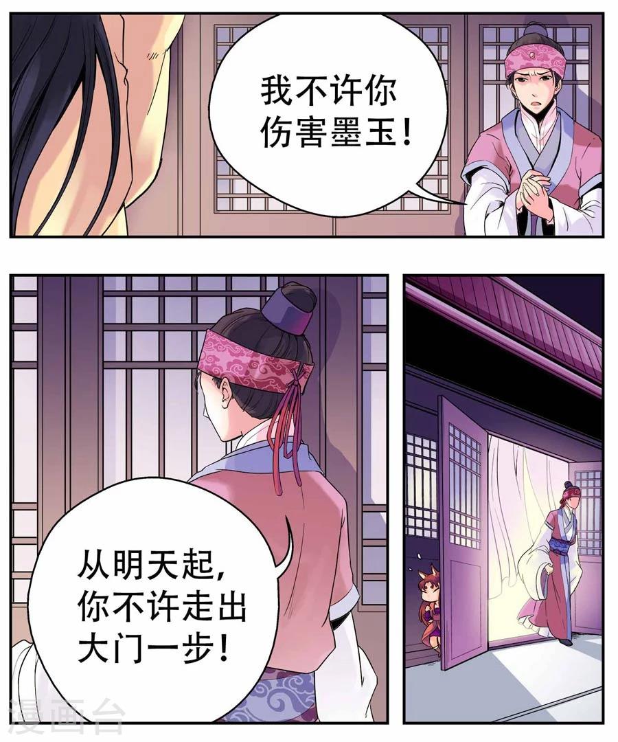 情劫魔灵传漫画,第23话2图