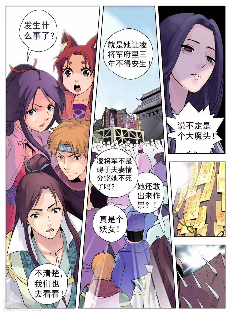 情劫魔灵传漫画,第7话2图