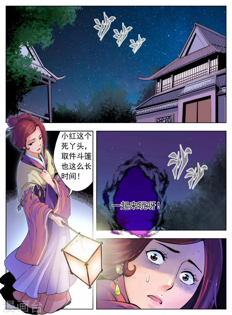 情劫魔灵传漫画,第6话2图