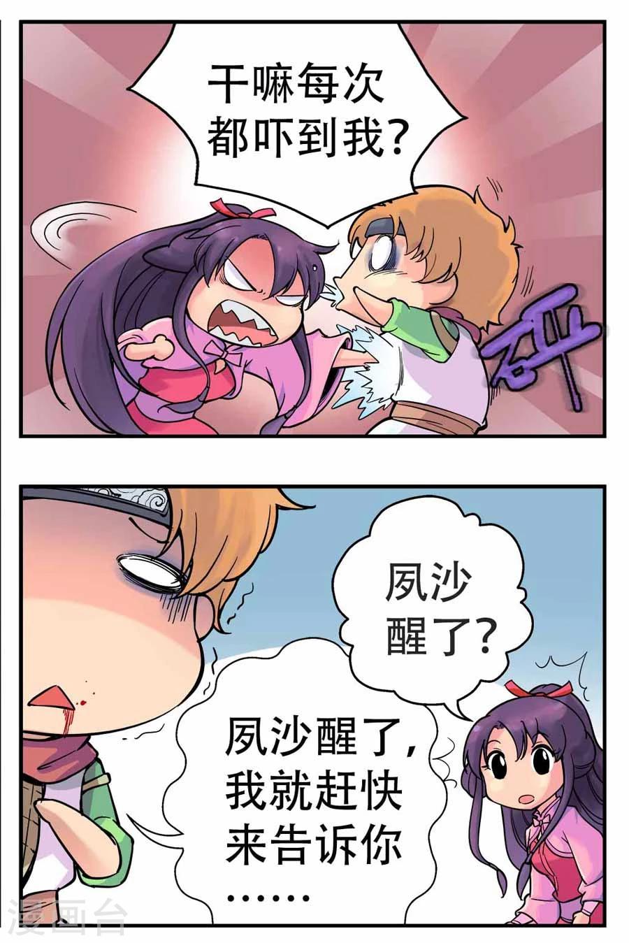 情劫魔灵传漫画,第17话2图
