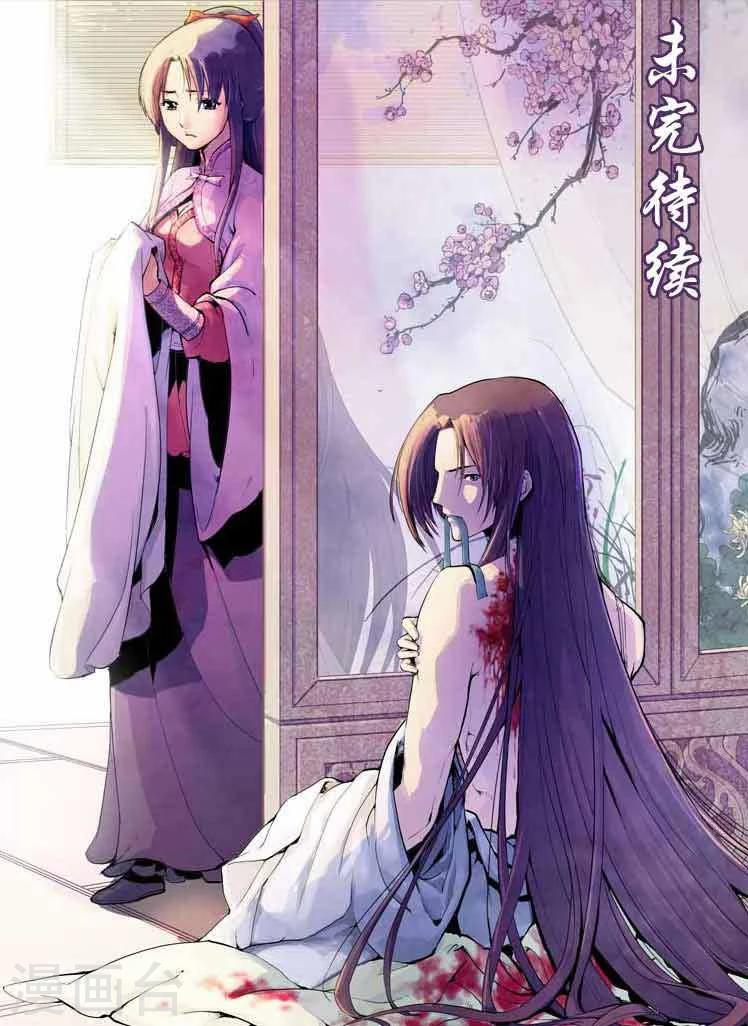 情劫魔灵传漫画,第21话2图
