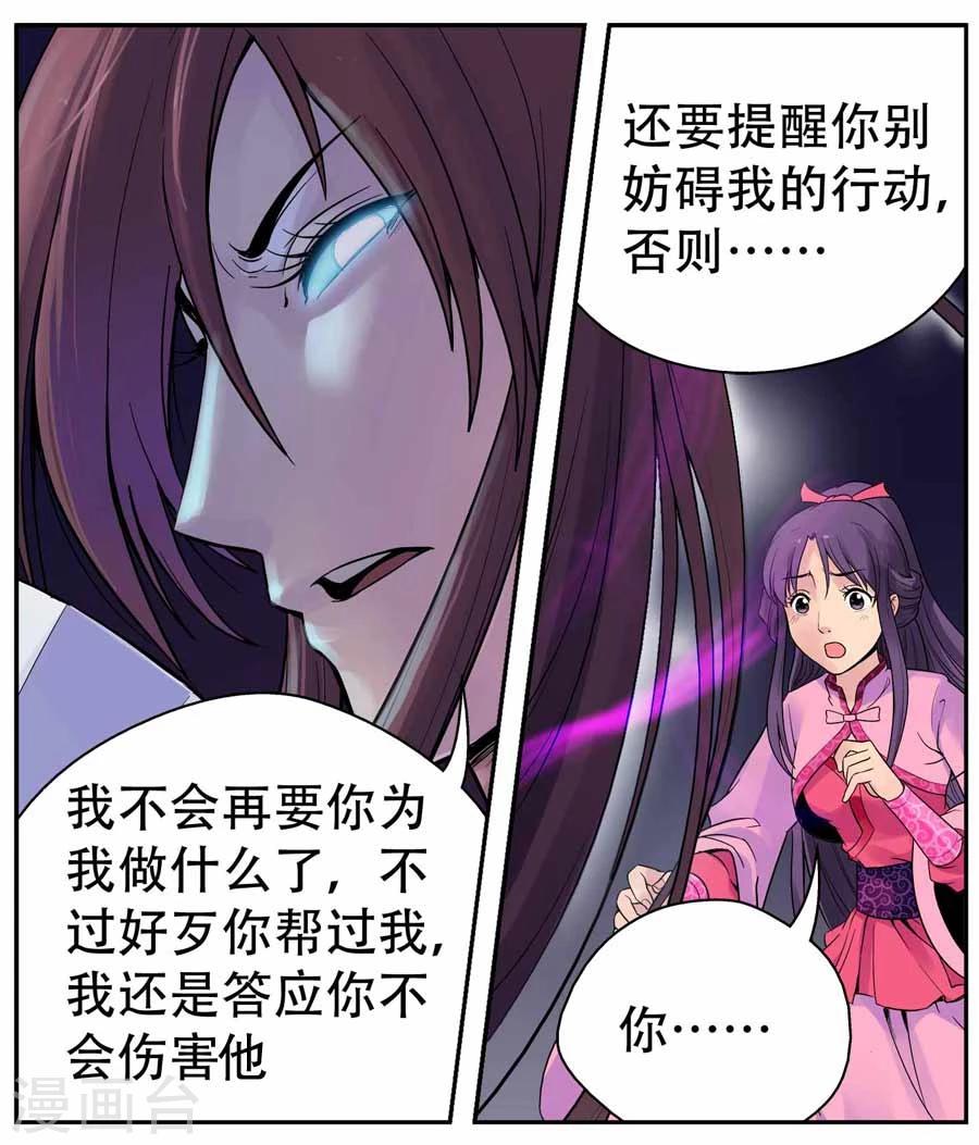 情劫魔灵传漫画,第17话1图