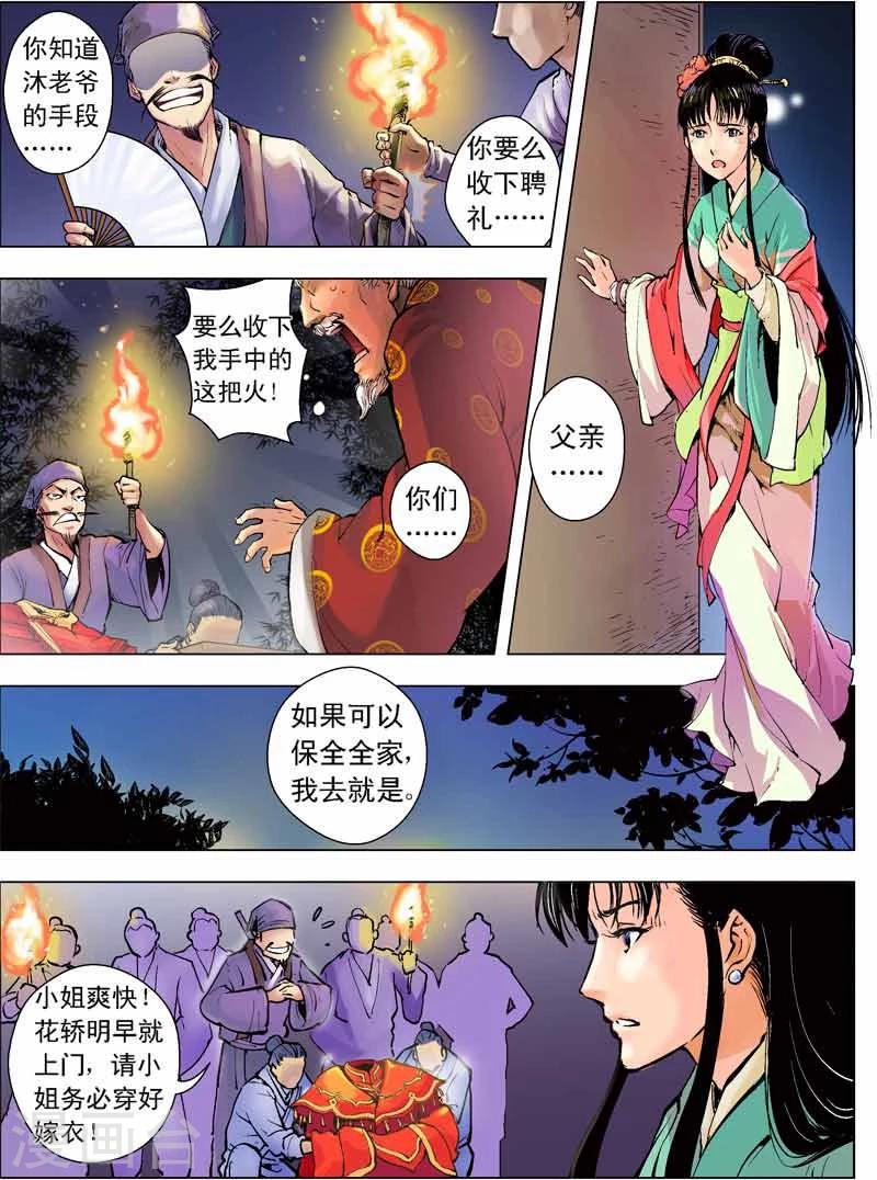 情劫魔灵传漫画,第1话2图