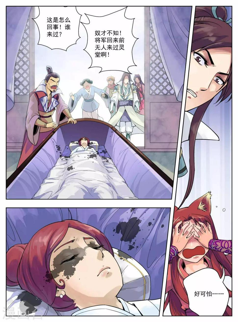 情劫魔灵传漫画,第8话1图