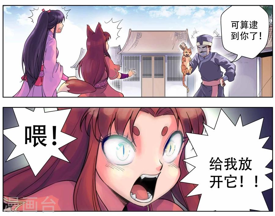 情劫魔灵传漫画,第18话2图