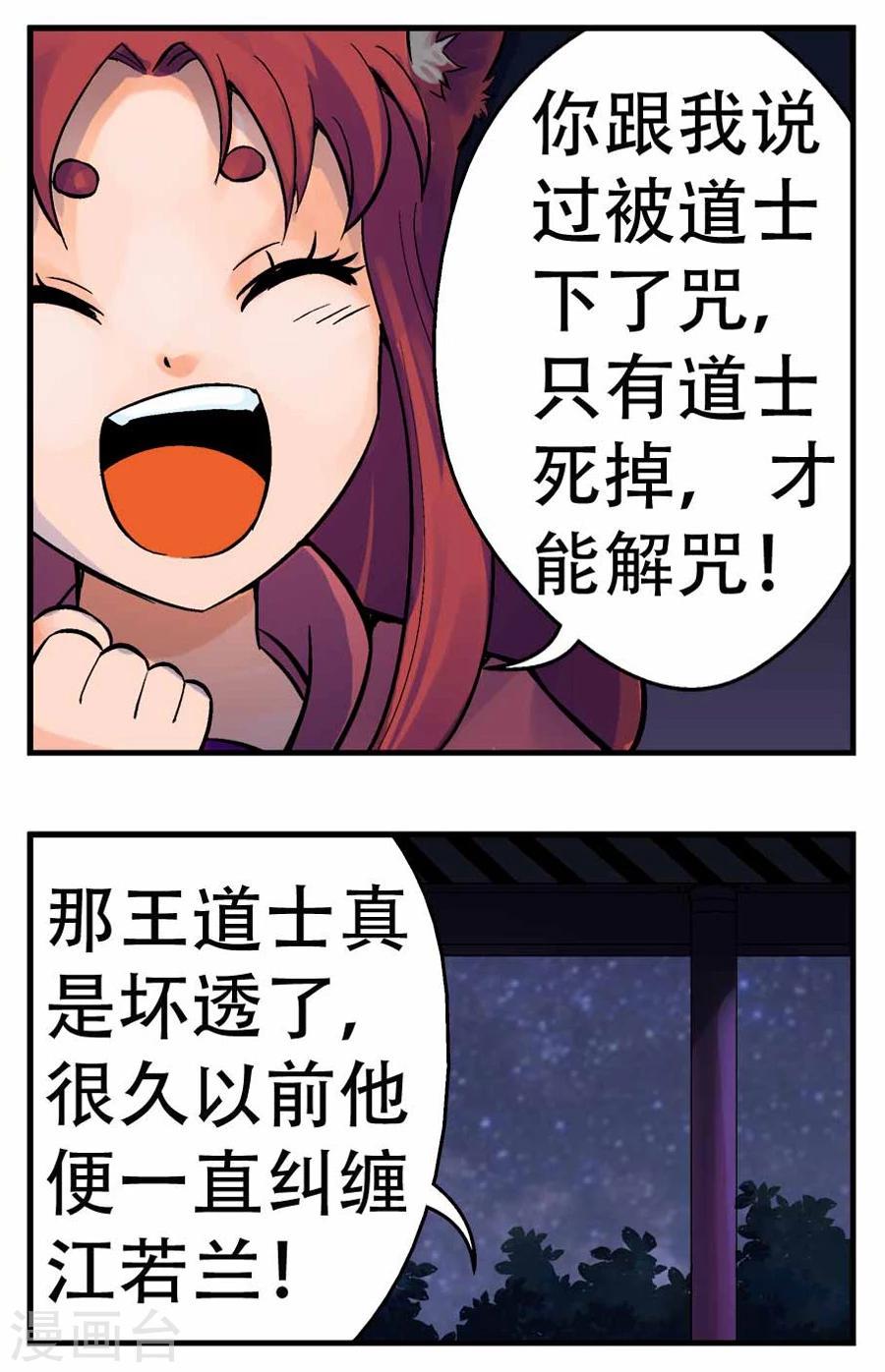 情劫魔灵传漫画,第14话2图