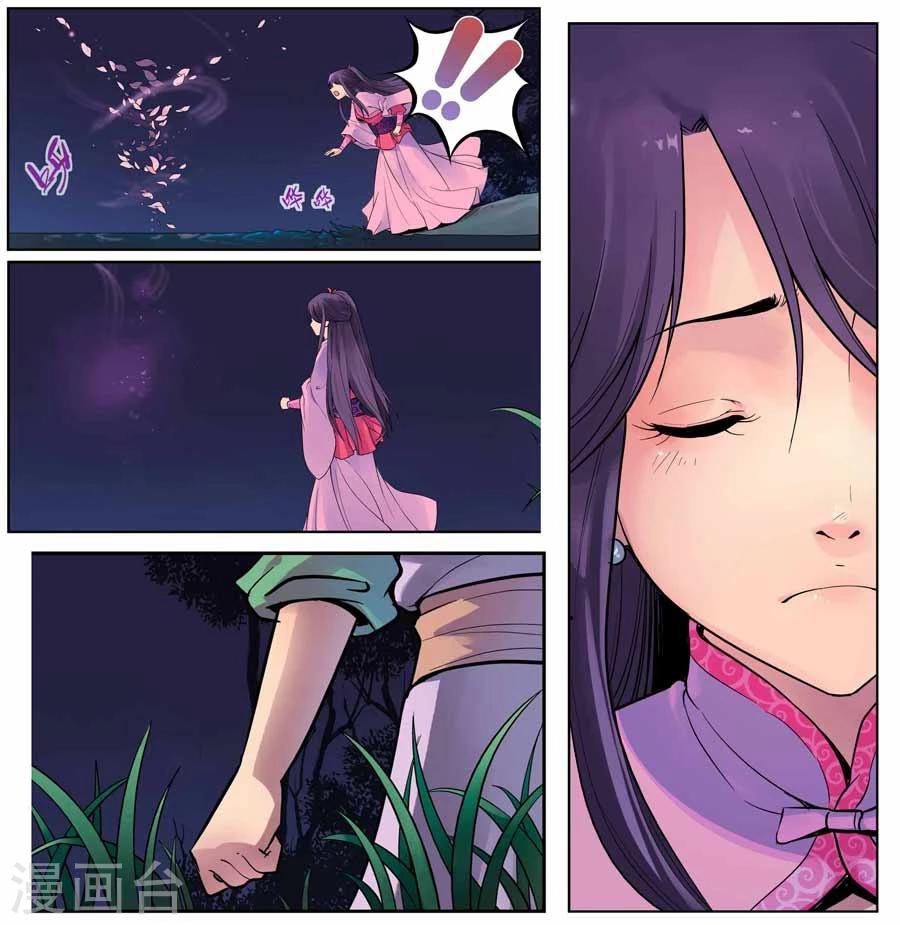 情劫魔灵传漫画,第17话2图