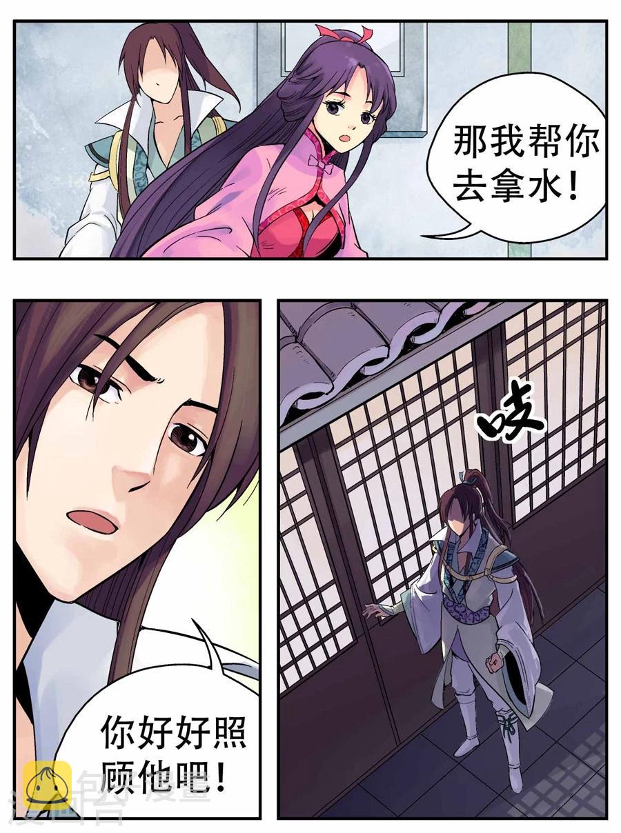 情劫魔灵传漫画,第14话2图