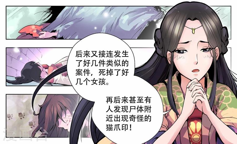 情劫魔灵传漫画,第21话2图