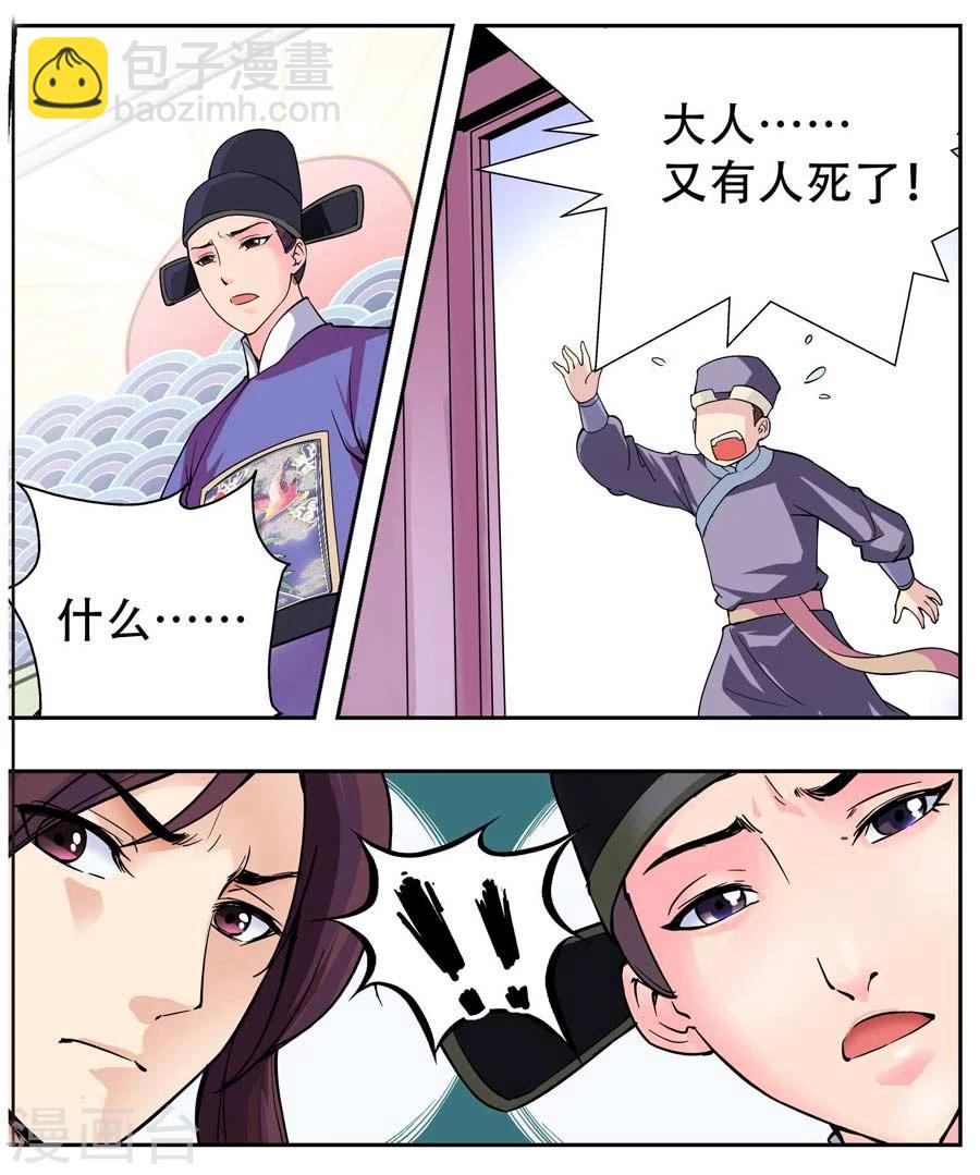 情劫魔灵传漫画,第19话1图