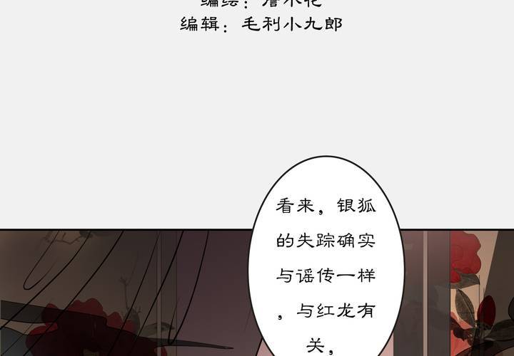 渡妖漫画,#3 乌鸦之城 第3话1图