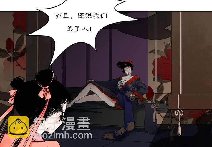 渡妖漫画,#3 乌鸦之城 第2话2图