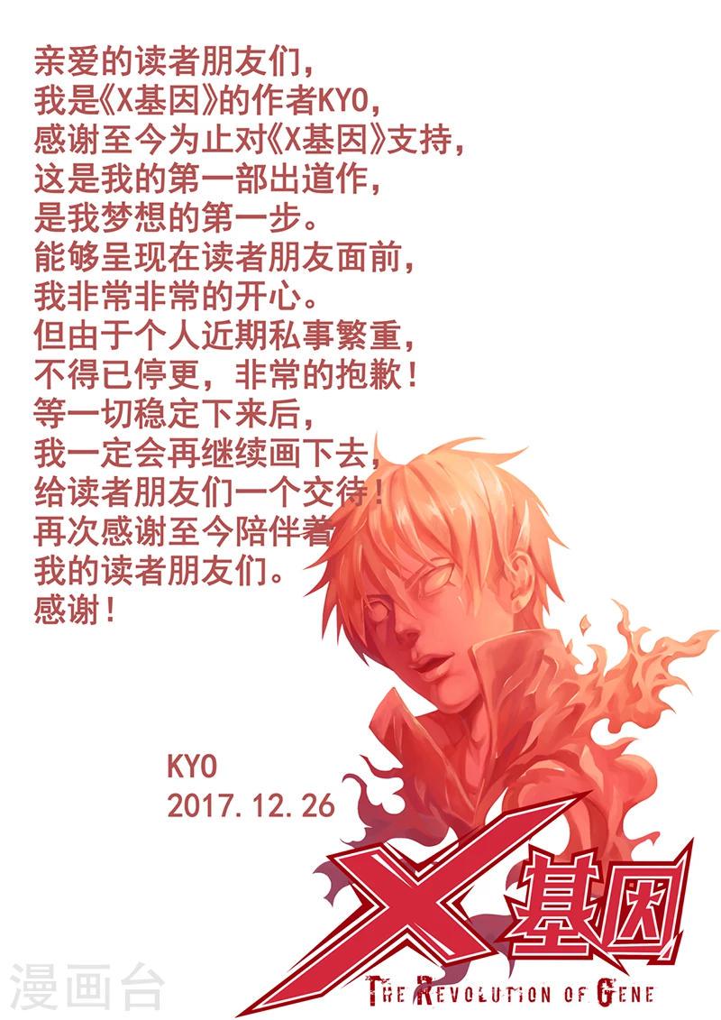 X基因漫画,停更公告1图