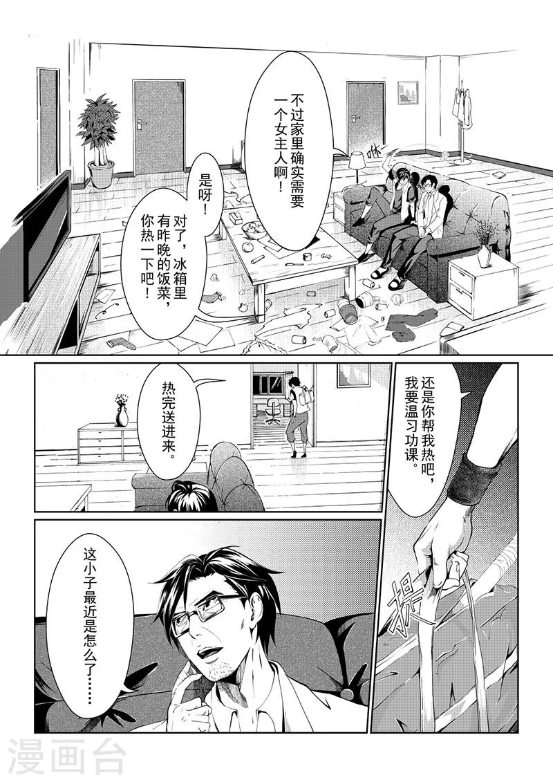 x基因和y基因哪个更优越漫画,第1话2图