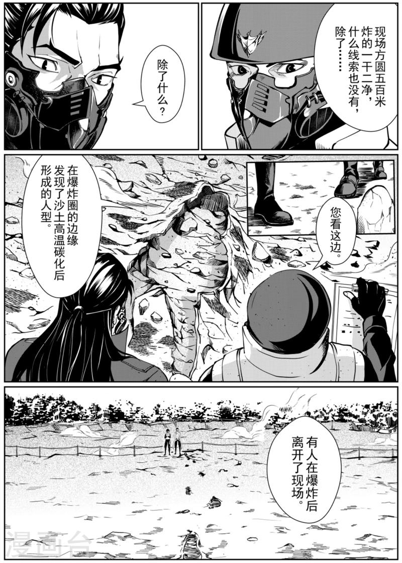 X基因检测漫画,第9话下2图