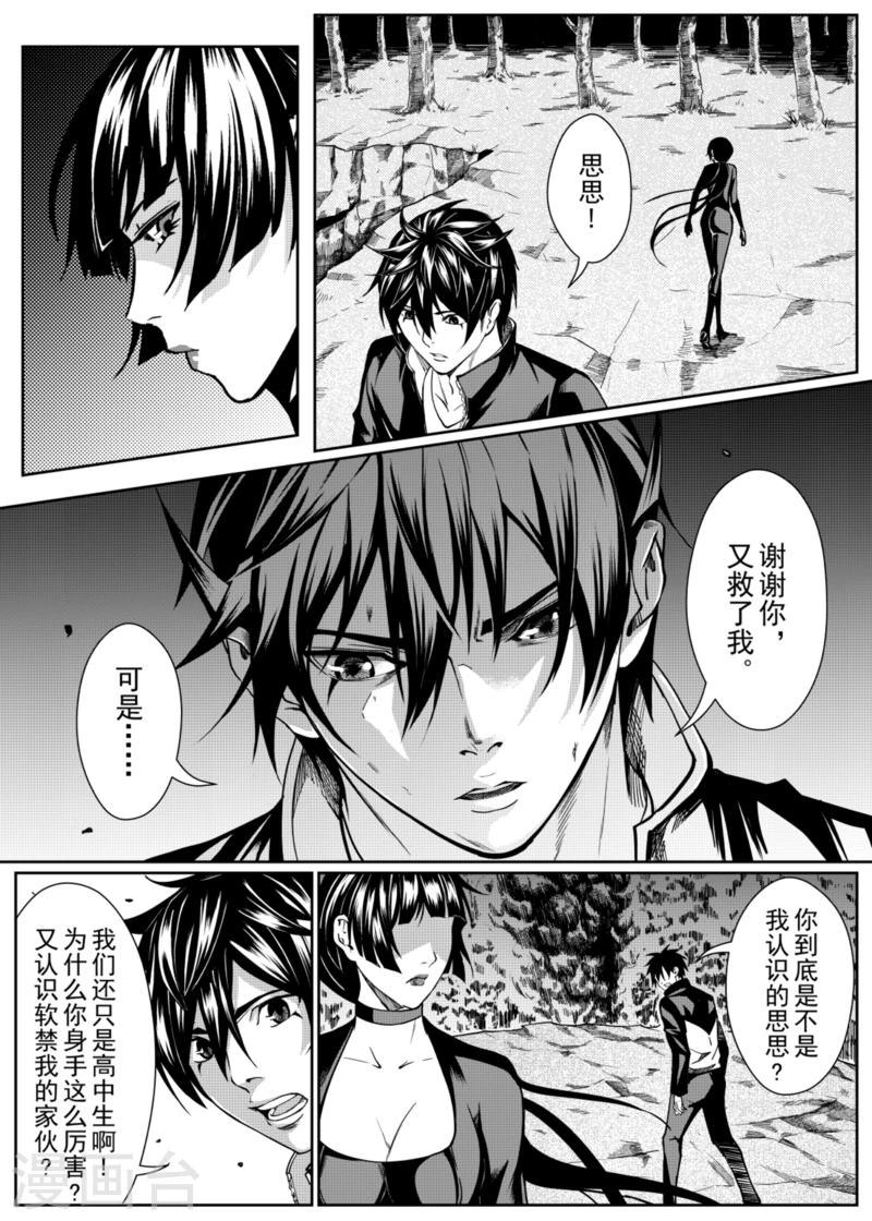 X基因漫画,第6话上2图