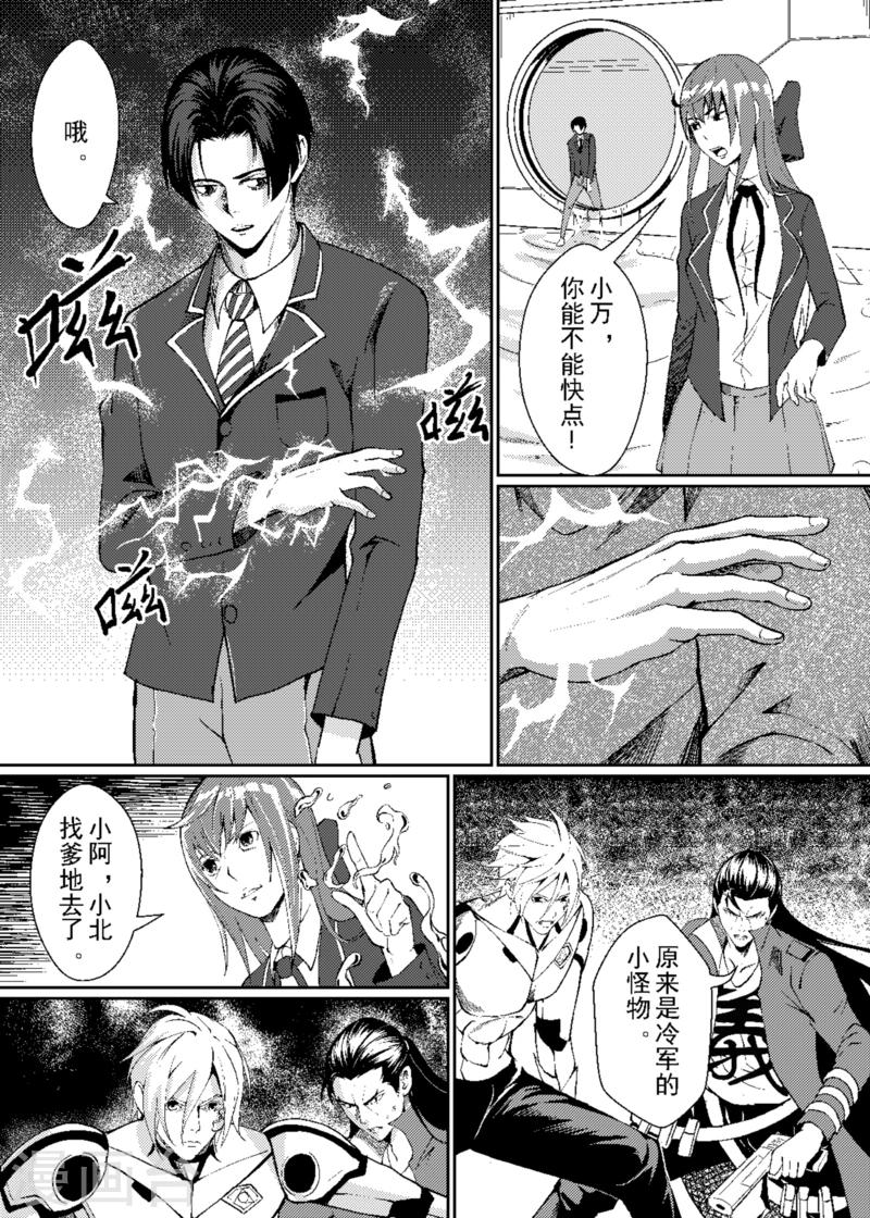 X基因检测漫画,第13话上2图