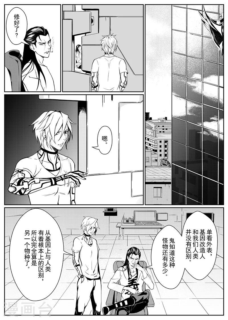 X基地漫画,第3话上2图