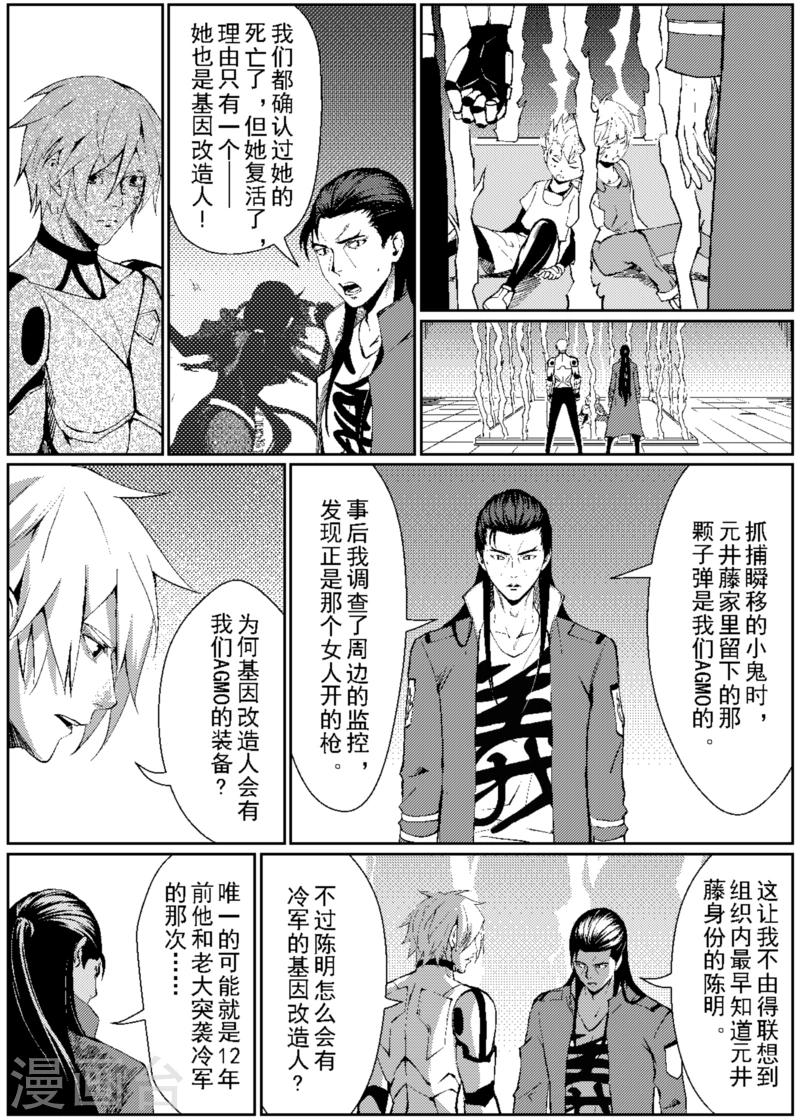 X基因检测漫画,第13话上1图