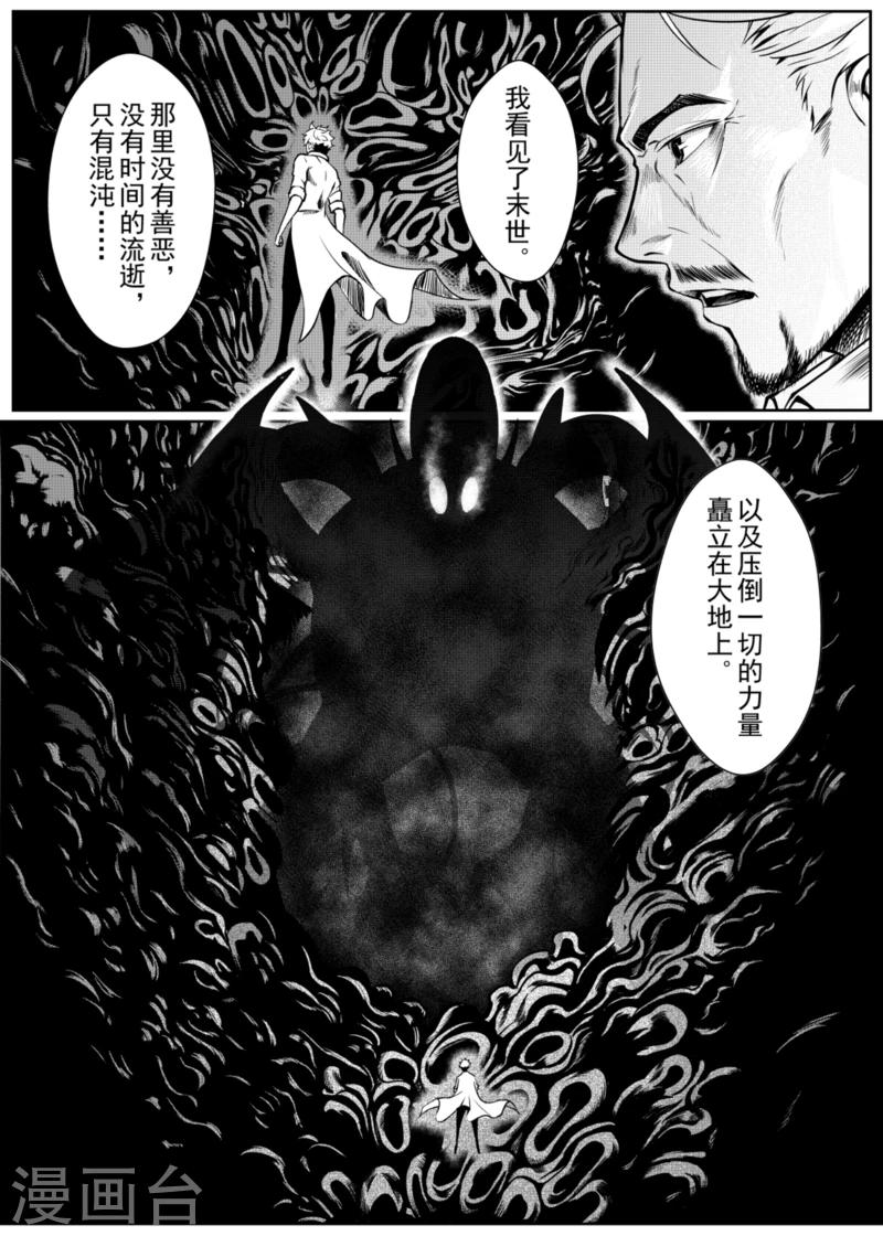 atrx基因漫画,第8话下1图