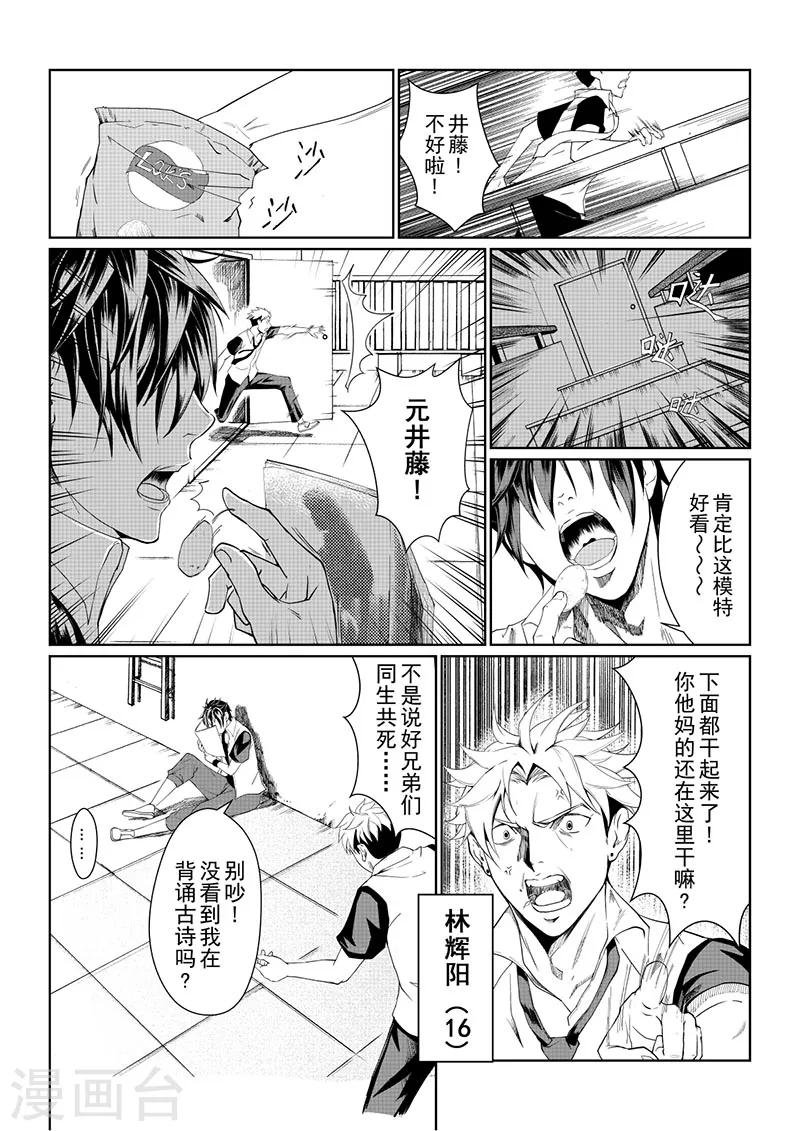 x基因和y基因各有什么区别和特点漫画,第1话2图