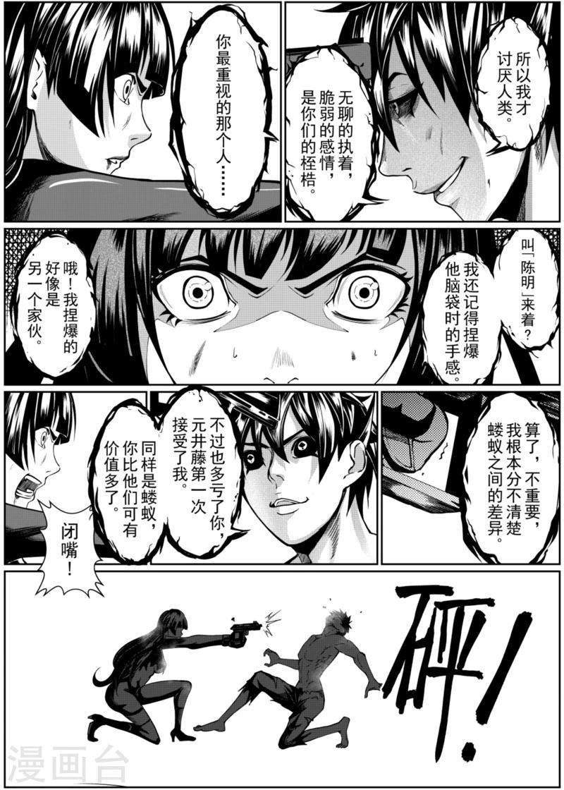 x5漫画,第9话上2图