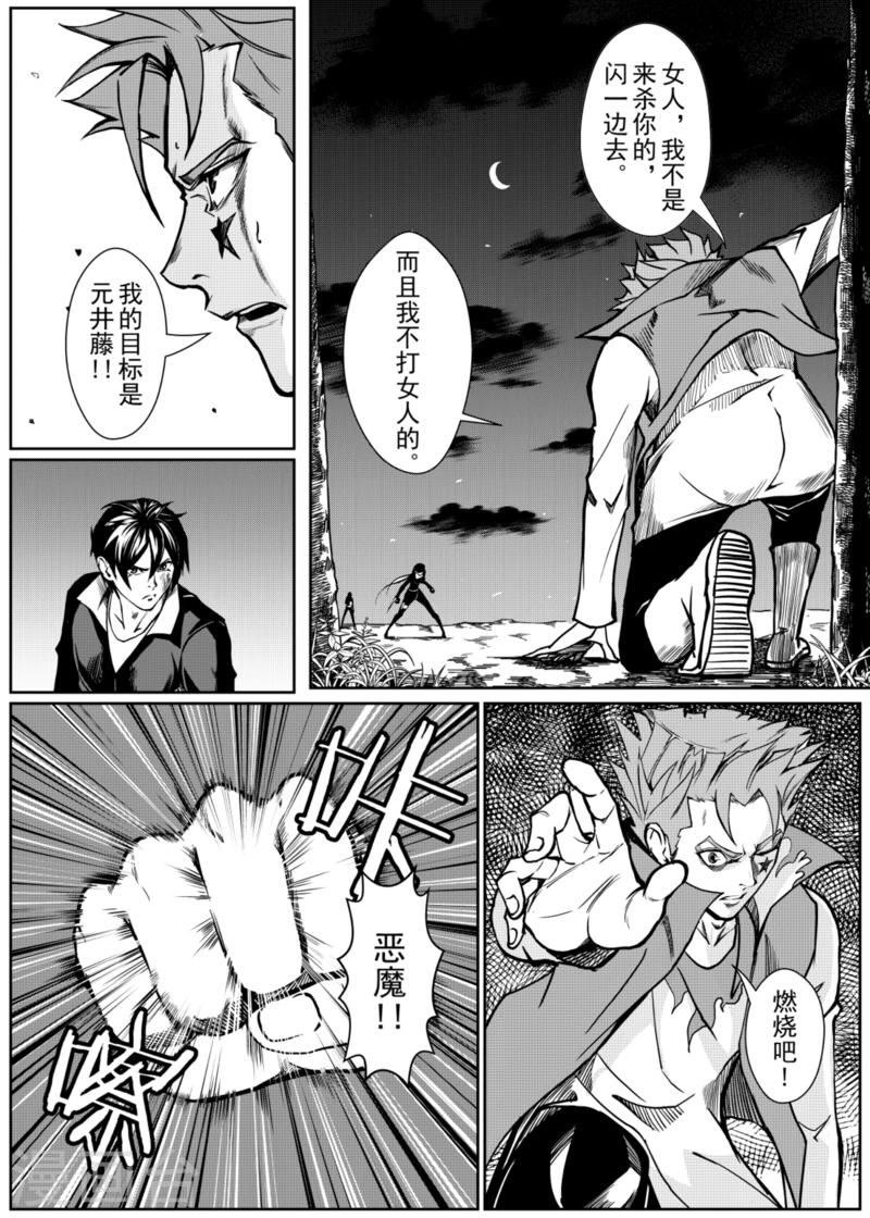 shox基因漫画,第7话下2图