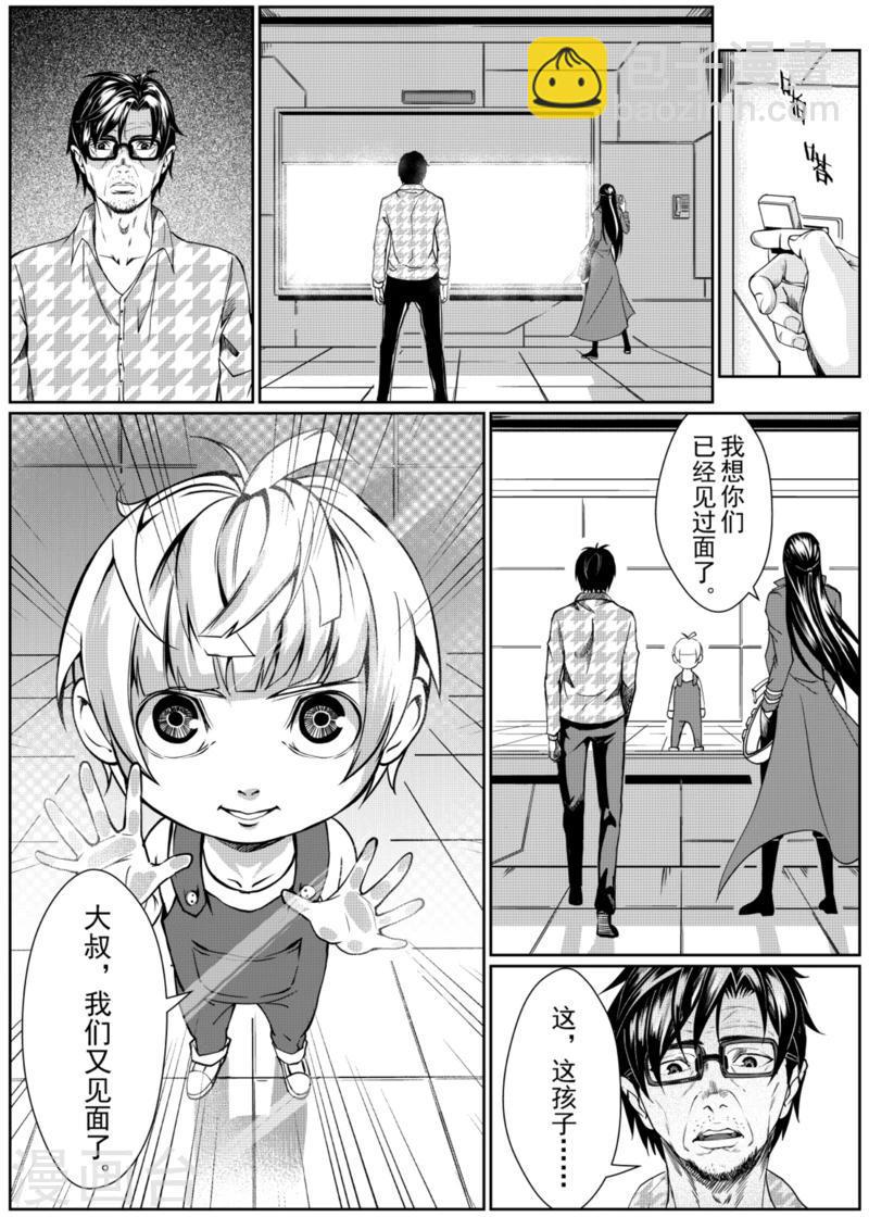 atrx基因漫画,第9话中2图