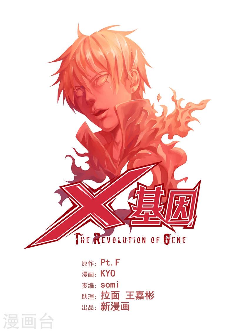 x基因和y基因哪个更优越漫画,第2话中2图
