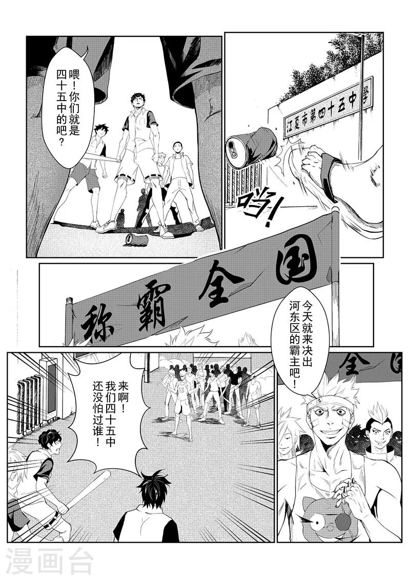 x基因和y基因各有什么区别和特点漫画,第1话2图