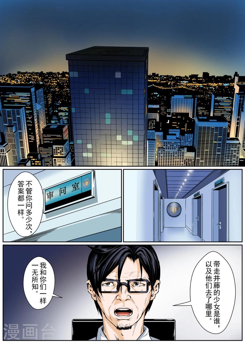 X基因漫画,第7话上1图