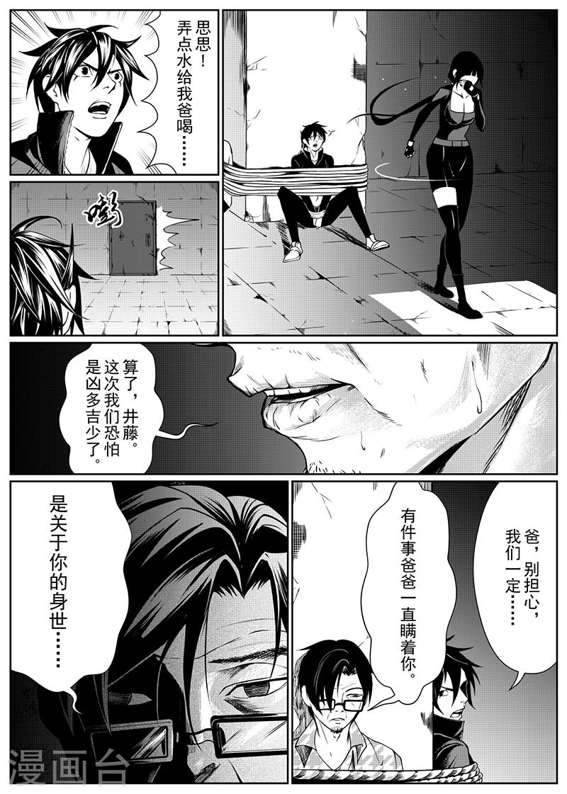 x基因喜欢酸性还是碱性漫画,第3话中2图