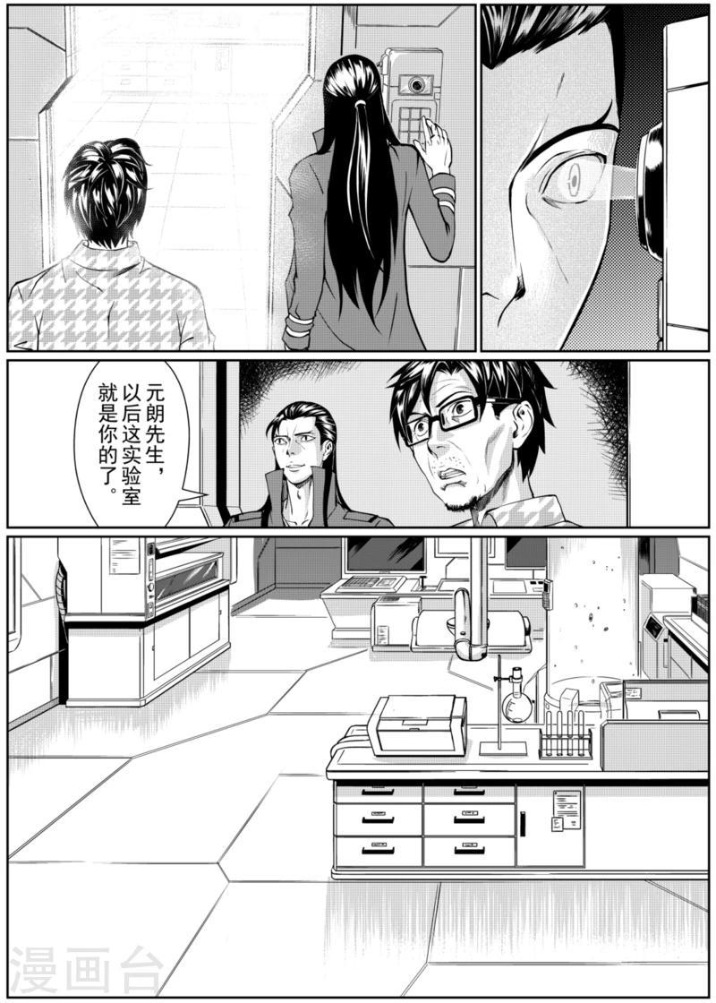 atrx基因漫画,第9话中2图