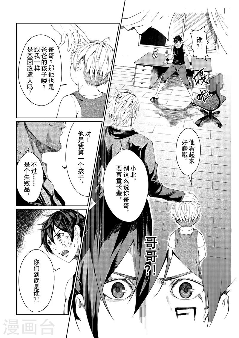 x基因和y基因哪个更优越漫画,第1话2图