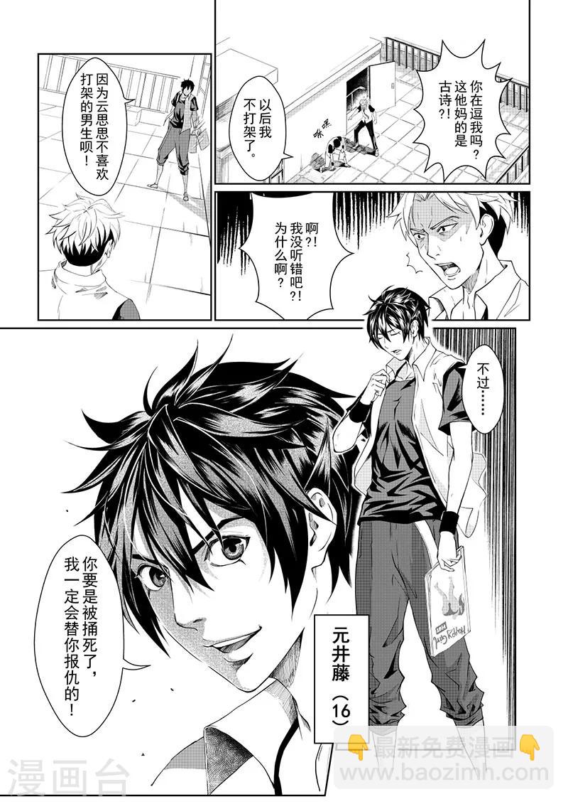 x基因和y基因各有什么区别和特点漫画,第1话1图