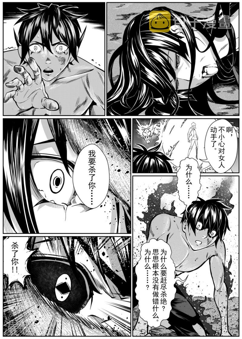 x基因和y基因差距漫画,第8话中2图