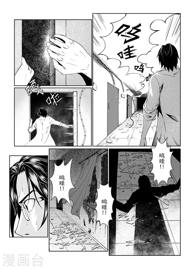 x基因和y基因各有什么区别和特点漫画,第1话2图