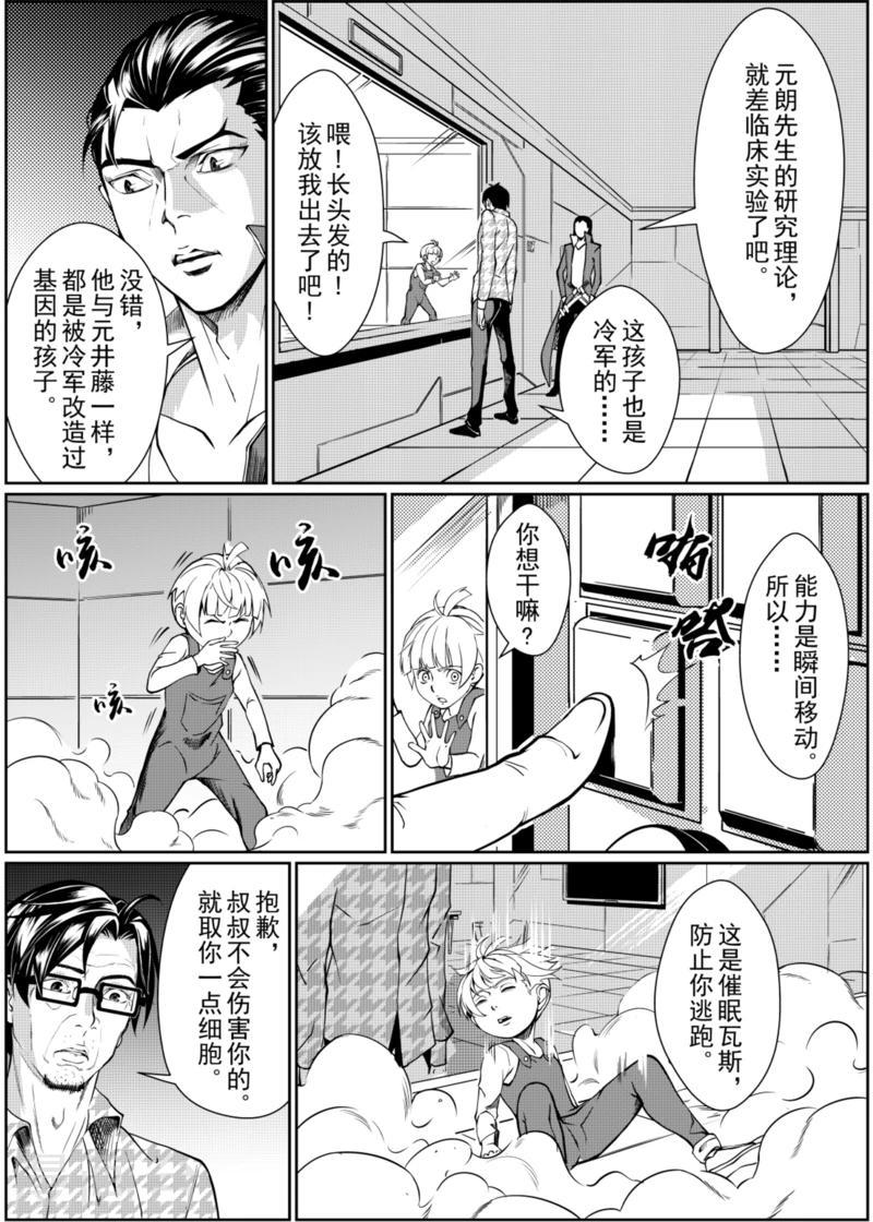 atrx基因漫画,第9话中1图