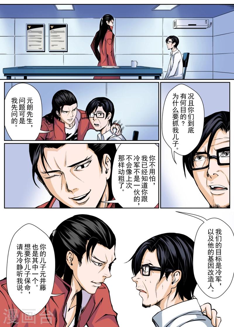 X基因漫画,第7话上2图