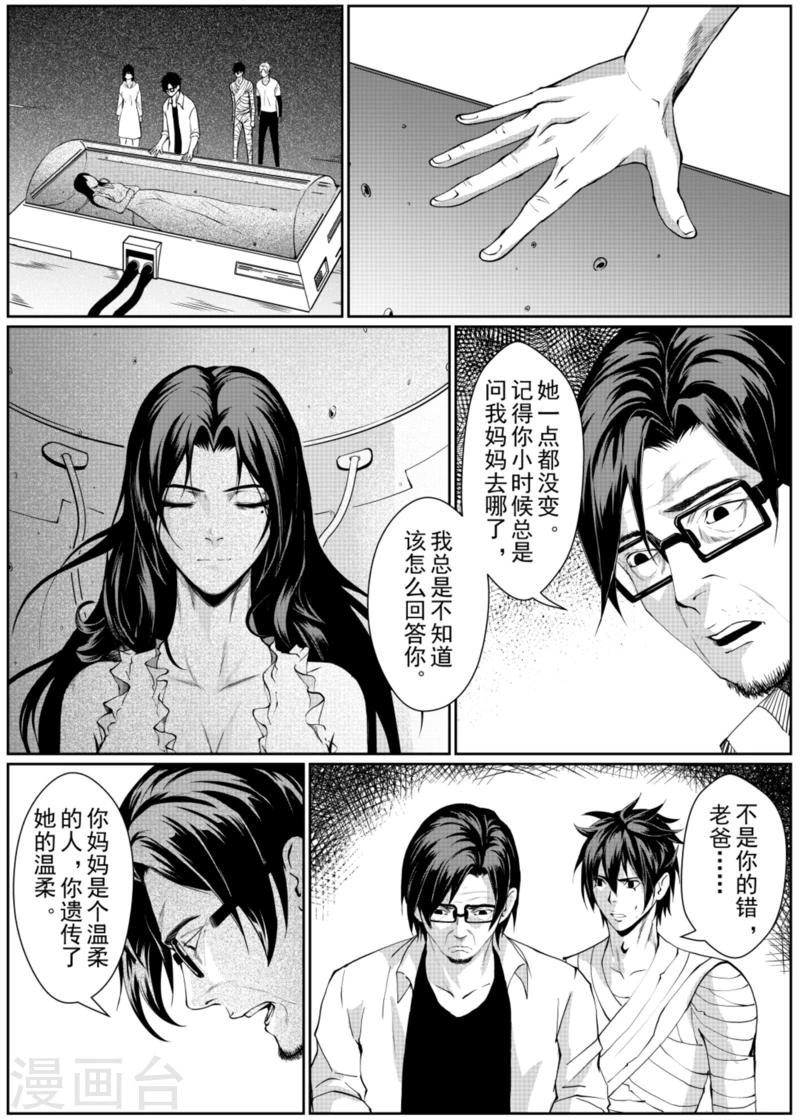 x基因遗传什么漫画,第13话下1图