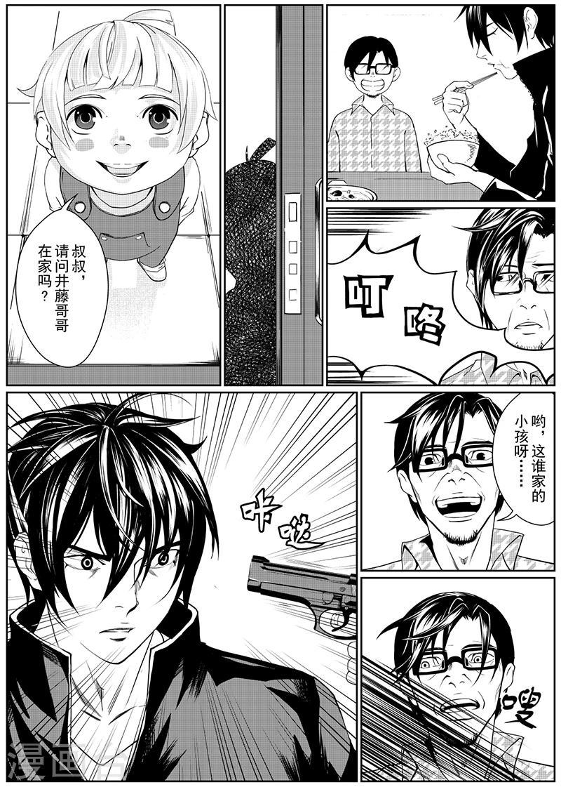 X基因检测漫画,第2话中1图