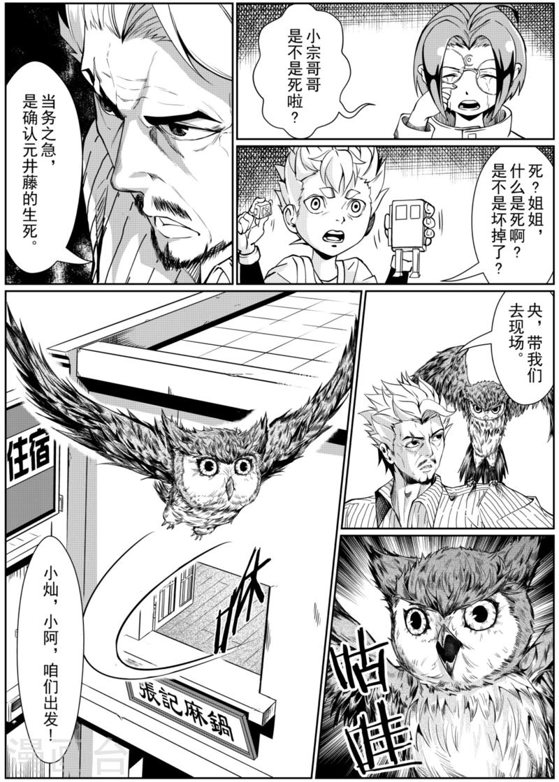 x基因喜欢酸性还是碱性漫画,第9话下2图