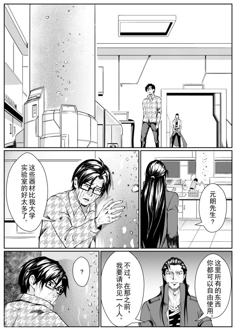 atrx基因漫画,第9话中1图