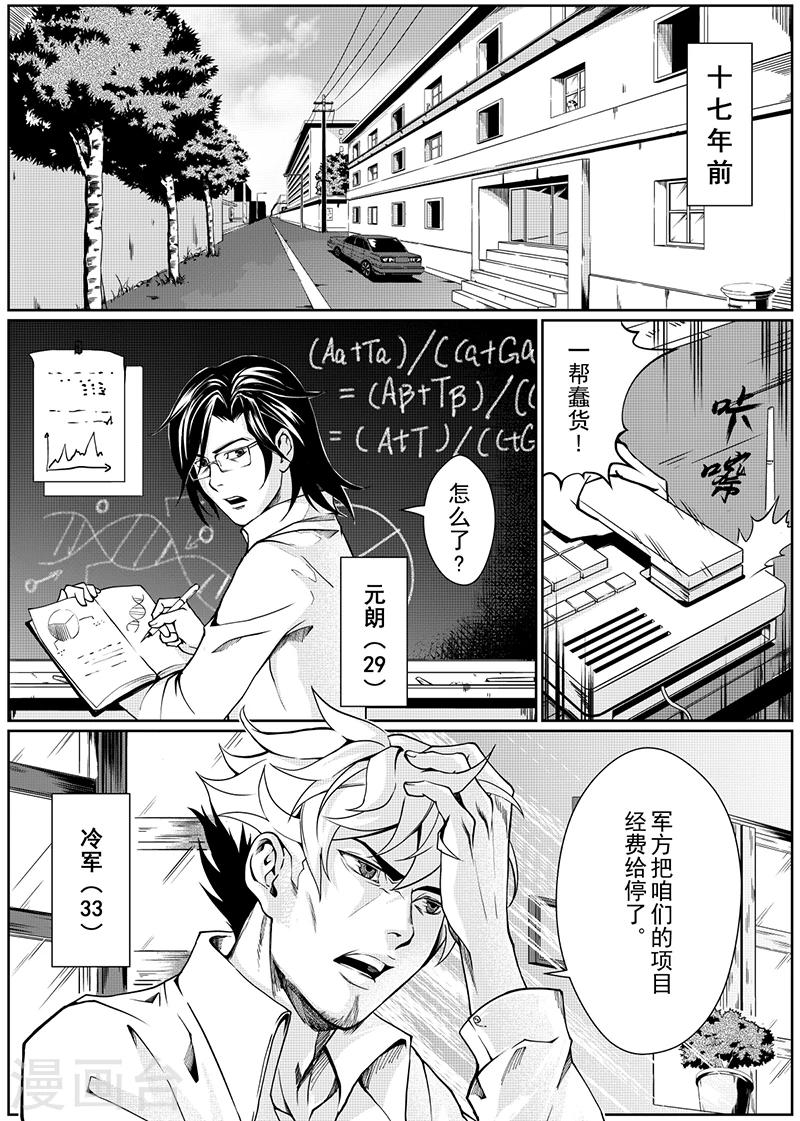 x基因是哪来的漫画,第3话中1图