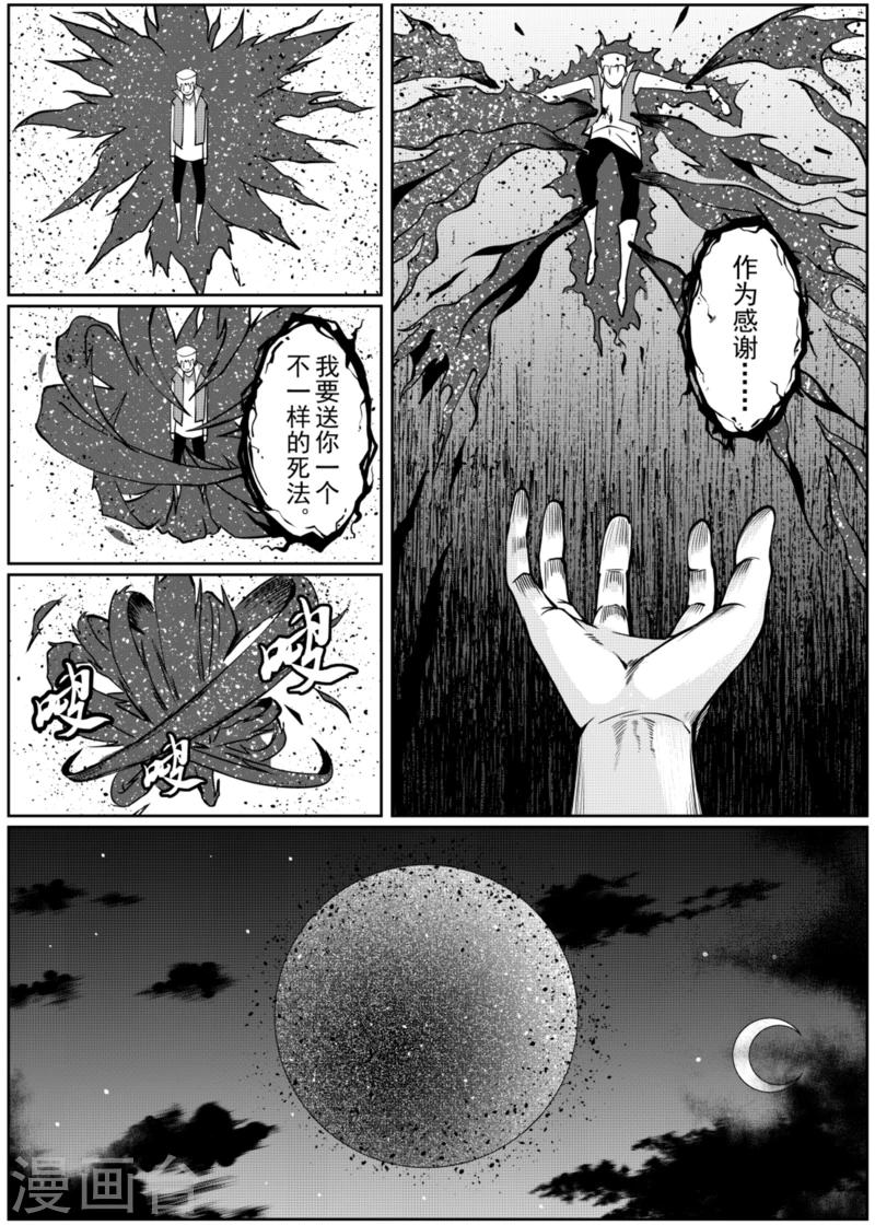 atrx基因漫画,第8话下2图