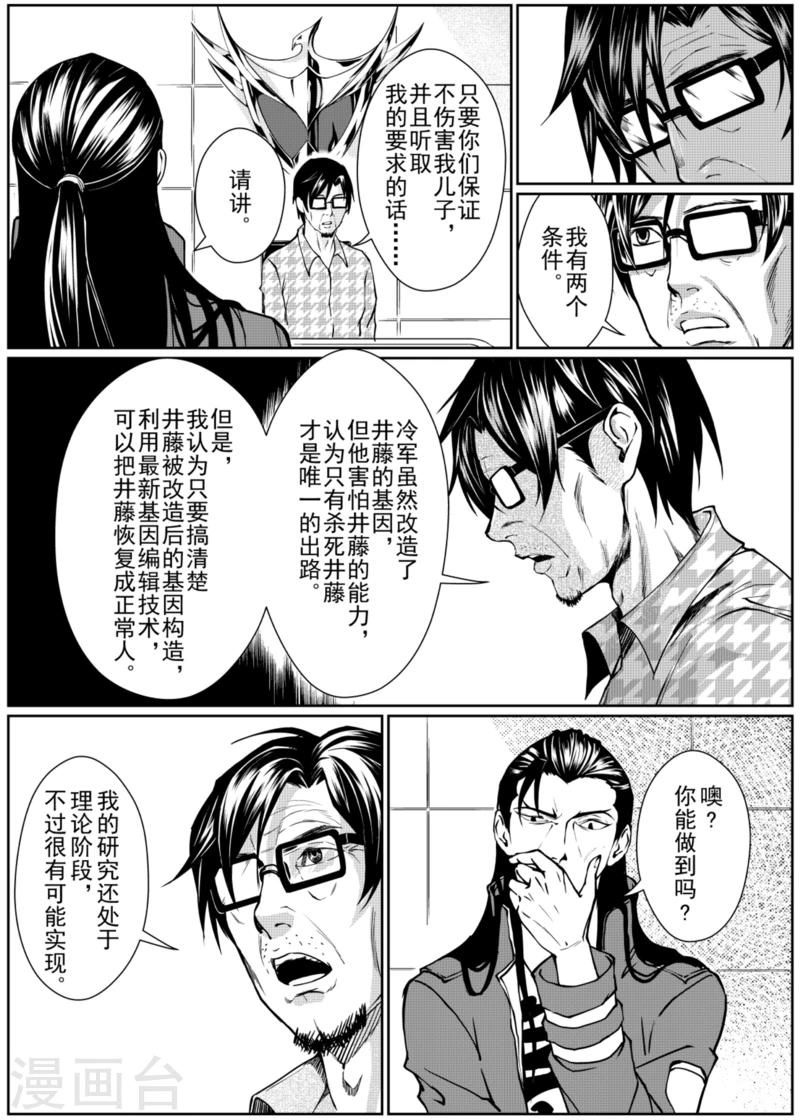 x基因和y基因哪个更优越漫画,第7话上1图
