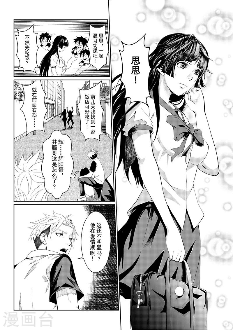 x基因和y基因哪个更优越漫画,第1话2图