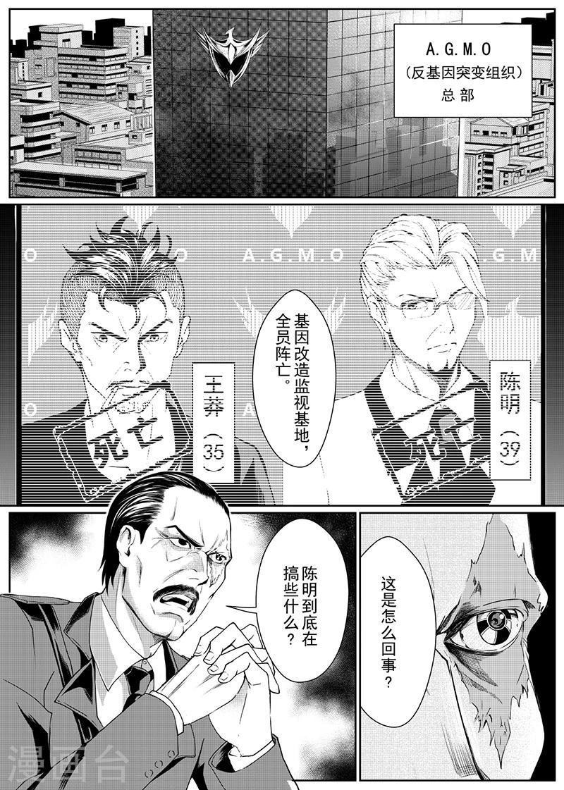 shox基因漫画,第2话上2图